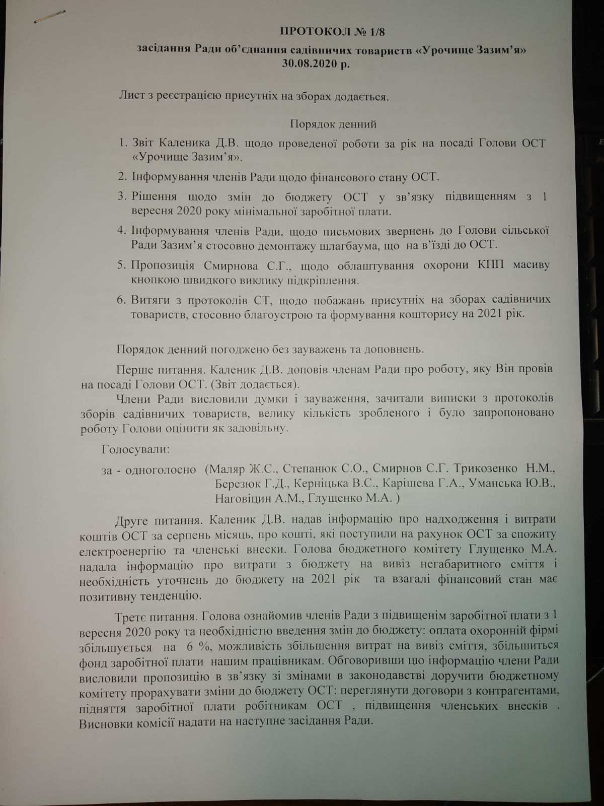 Протокол засiдання № 1/8 вiд 30.08.2020