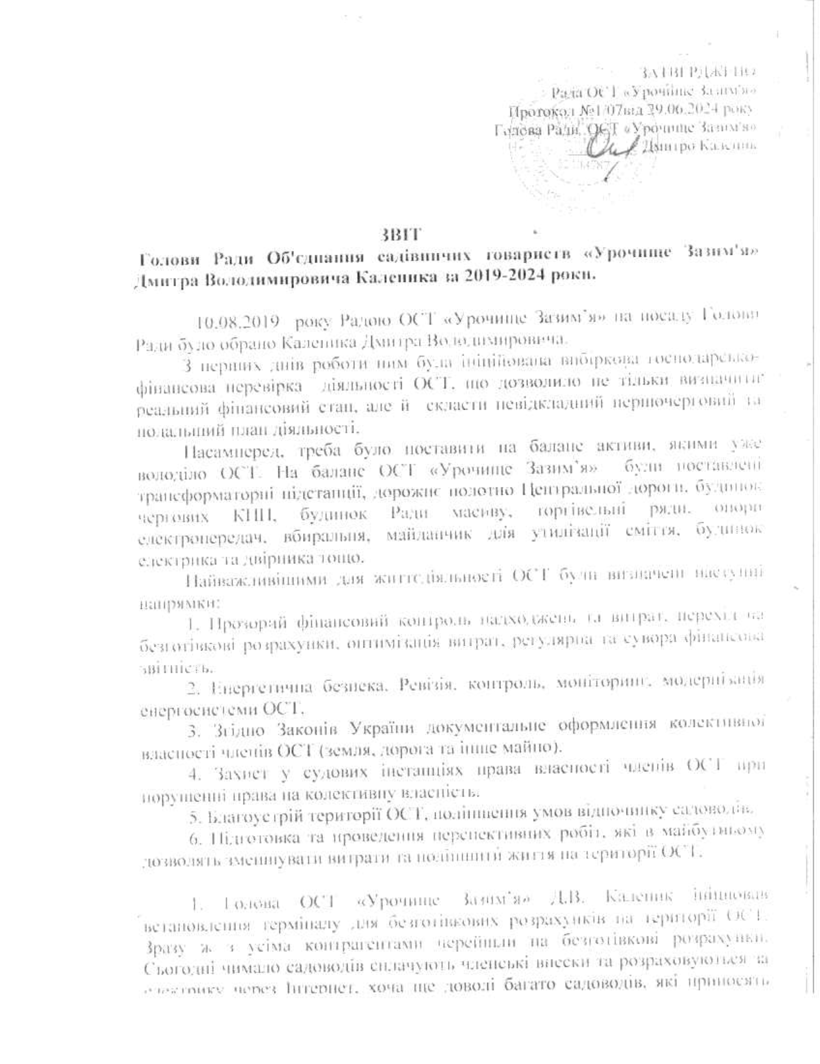 ЗВІТ ГОЛОВИ РАДИ ОБ'ЄДНАННЯ ЗА 2019-2024