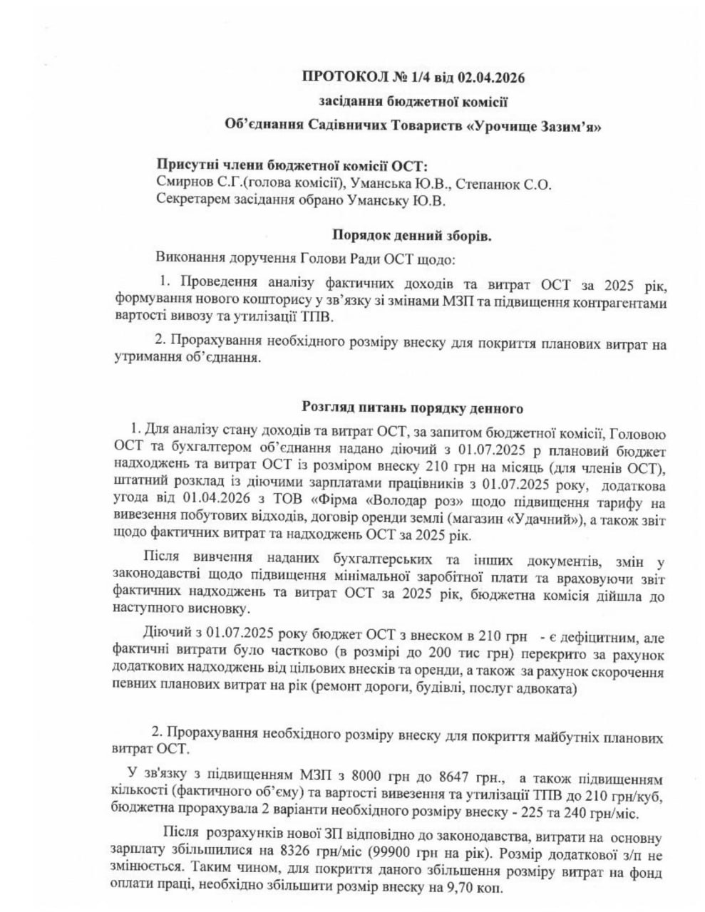 ЗВІТ про фінансовий стан, діяльність та виконання плану дій головою ради за 2025 рік